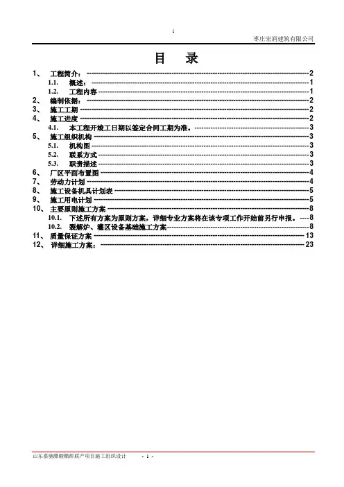化工厂施工组织设计(新)