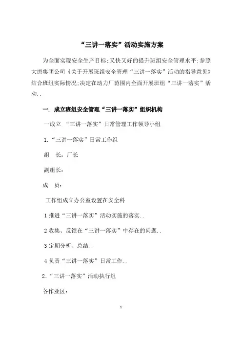 三讲一落实