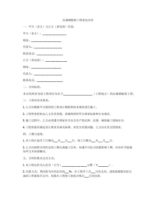 拉森钢板桩工程承包合同