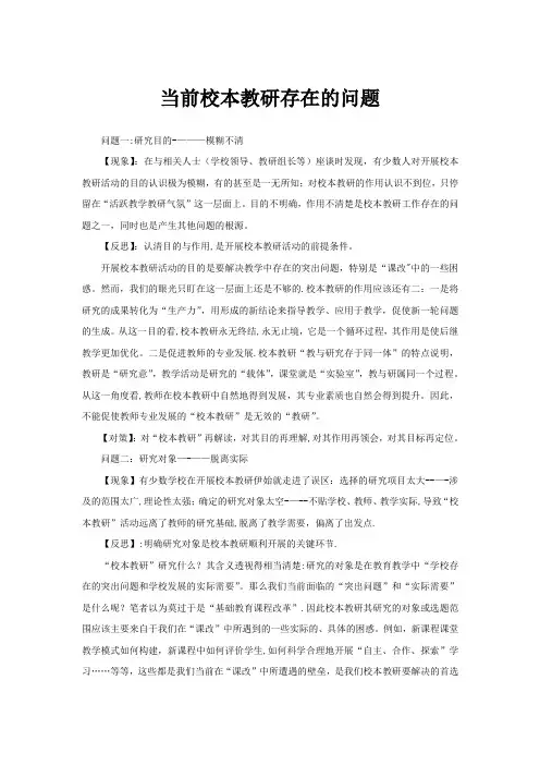 当前校本教研存在的问题