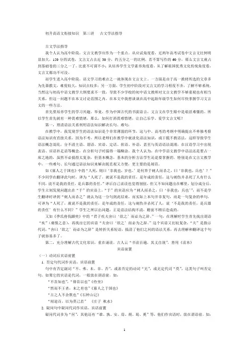 江苏省苏州(初升高)暑期衔接班语文讲义：第三讲 古文学法指导