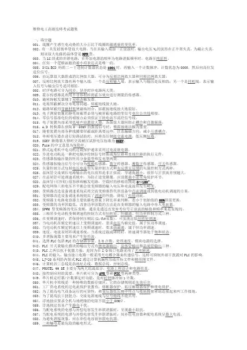 维修电工高级技师考试题及答案