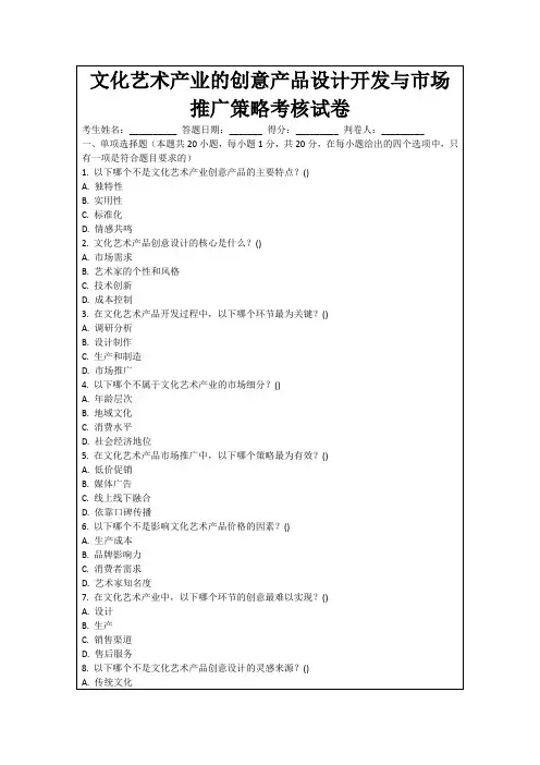 文化艺术产业的创意产品设计开发与市场推广策略考核试卷