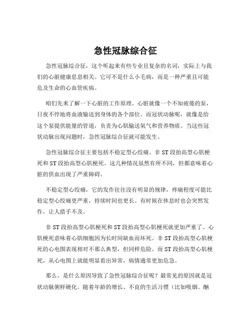 急性冠脉综合征
