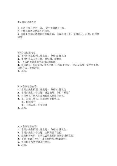少先队会议记录