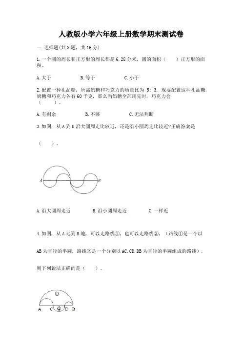 人教版小学六年级上册数学期末测试卷及参考答案(夺分金卷)
