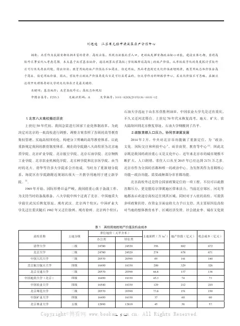 基于地产价值的北京高校外迁问题分析