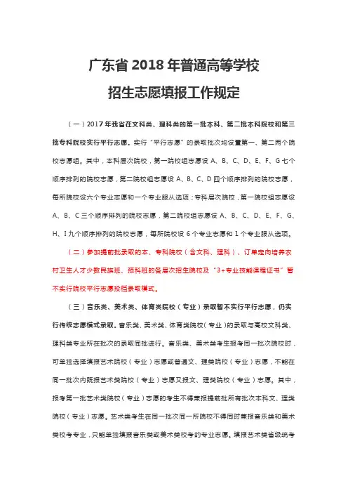 广东省2018年普通高校招生志愿填报规定