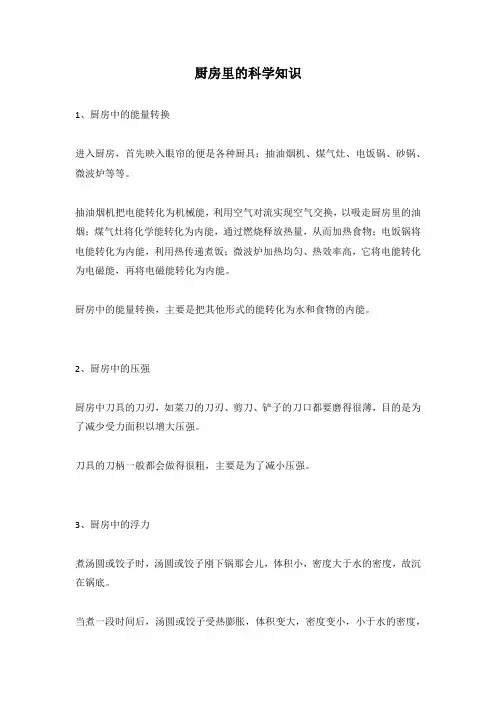 厨房里的科学知识