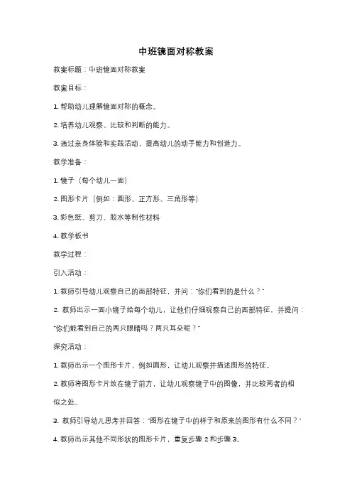 中班镜面对称教案