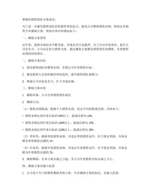 销售开单激励方案通知