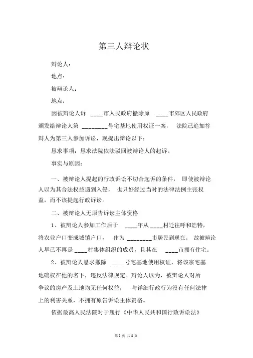 第三人答辩状