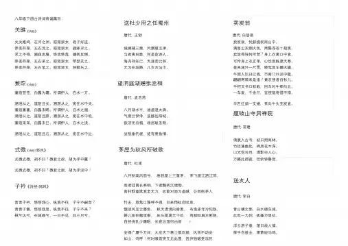 八年级下册语文古诗词背诵篇目(最新)