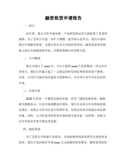 融资租赁申请报告