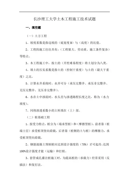 长沙理工大学土木工程施工技术试题