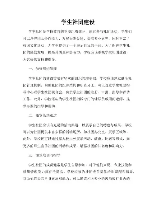 学生社团建设