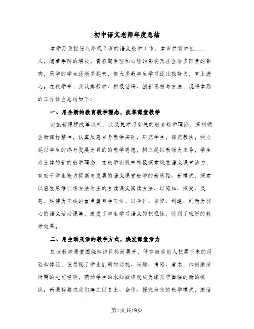 初中语文老师年度总结(5篇)