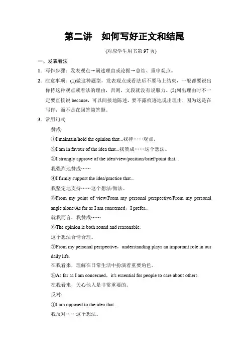 2018版高考英语二轮(江苏专用)教师用书：第1部分 专题5 第2讲 如何写好正文和结尾 Word版含解析