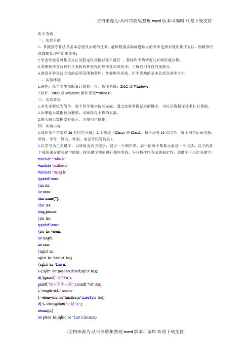 数据结构折半排序查找