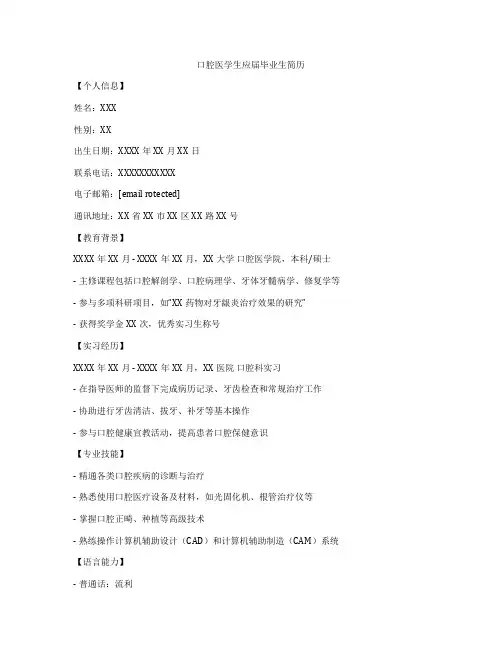口腔医学生应届毕业生简历