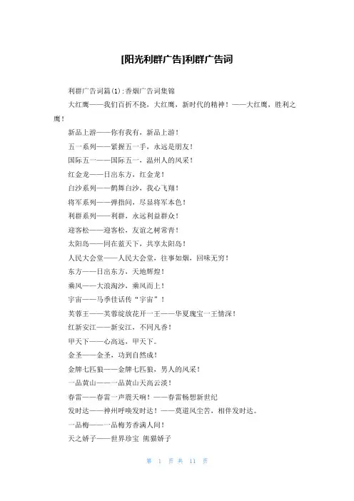 [阳光利群广告]利群广告词