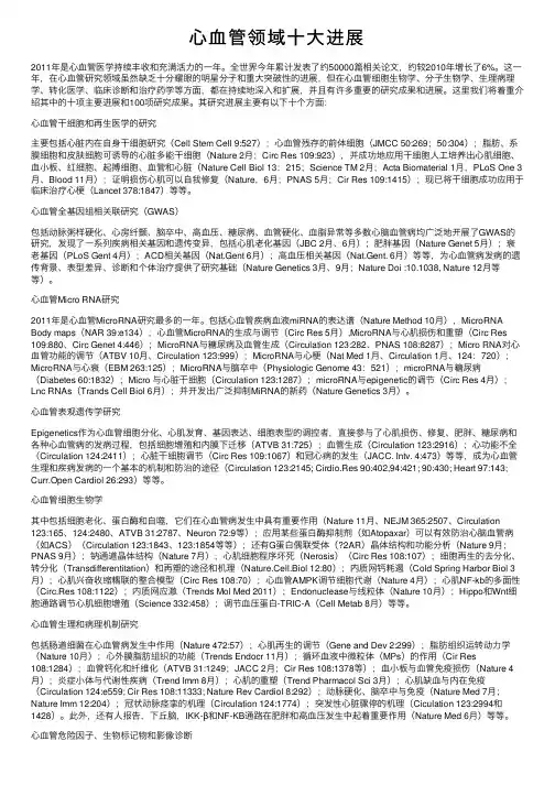 心血管领域十大进展