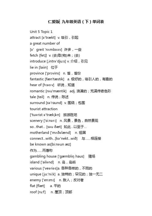 仁爱版▏九年级英语（下）单词表