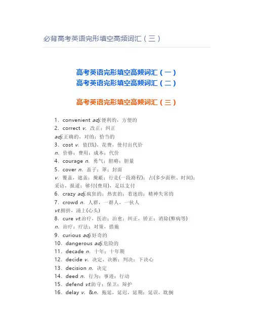 必背高考英语完形填空高频词汇(三)