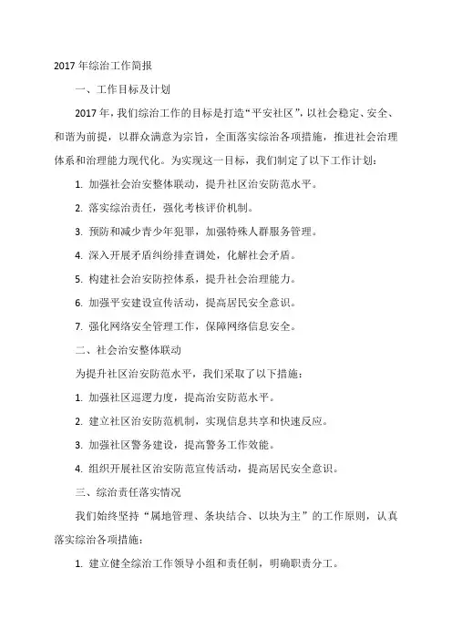 2017年综治工作简报