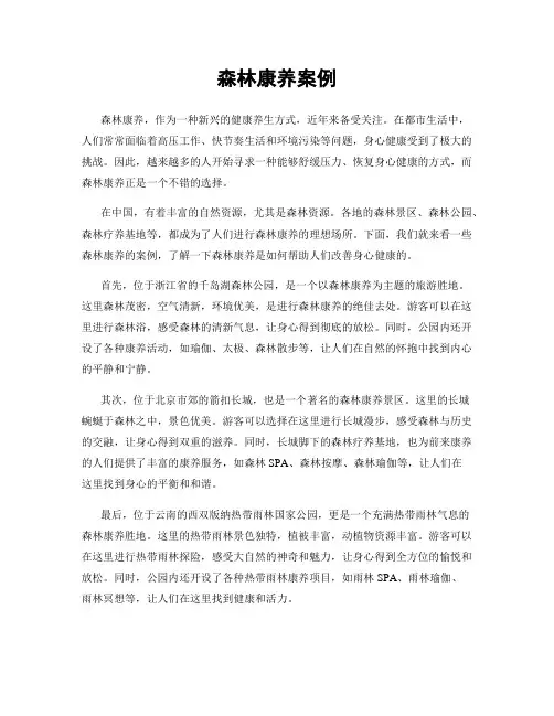 森林康养案例