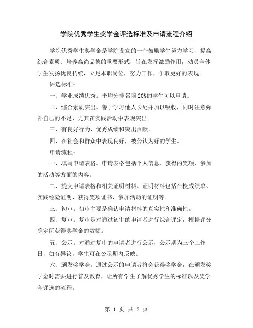学院优秀学生奖学金评选标准及申请流程介绍