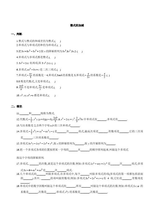 整式的加减练习1(有答案)