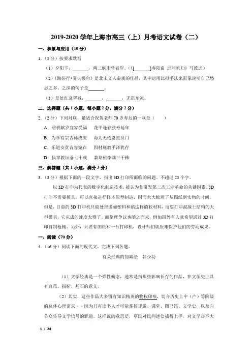 【精品高三语文试卷】2019-2020学年上海市高三(上)月考语文试卷(二)+答案