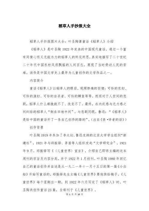 稻草人手抄报大全