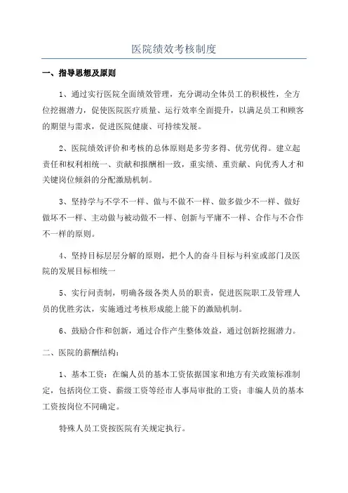 医院绩效考核制度