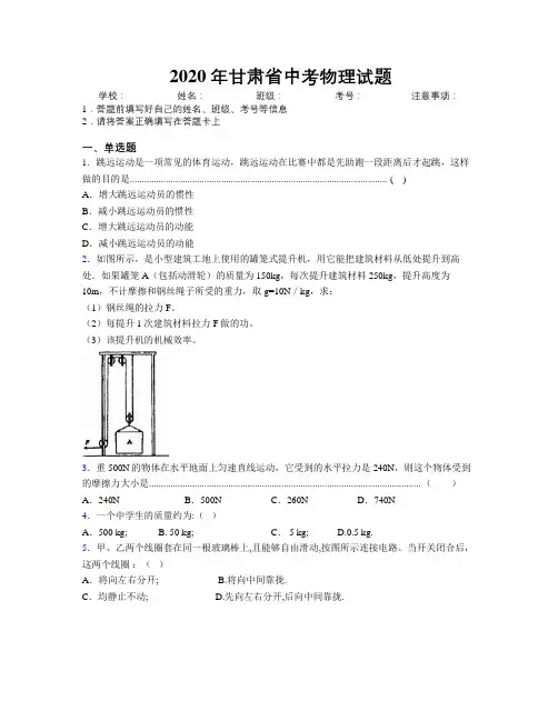 2020年甘肃省中考物理试题附解析