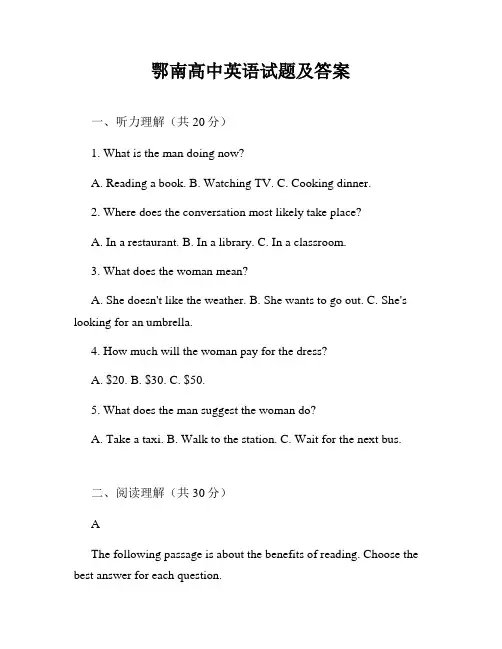 鄂南高中英语试题及答案