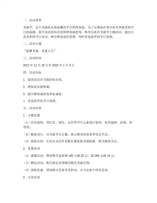 花店圣诞节主题活动方案