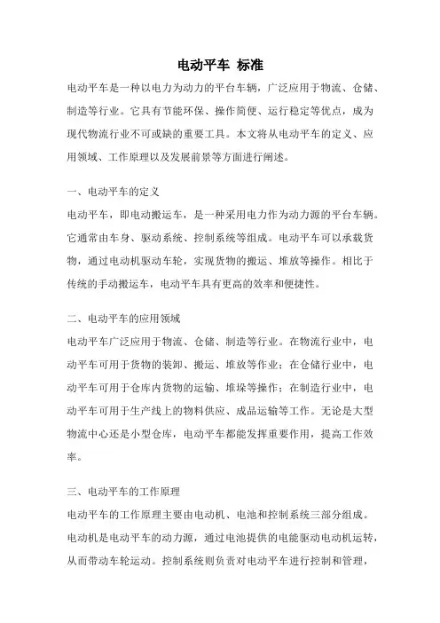 电动平车 标准