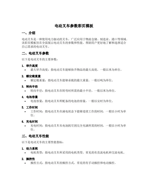 电动叉车参数彩页模板