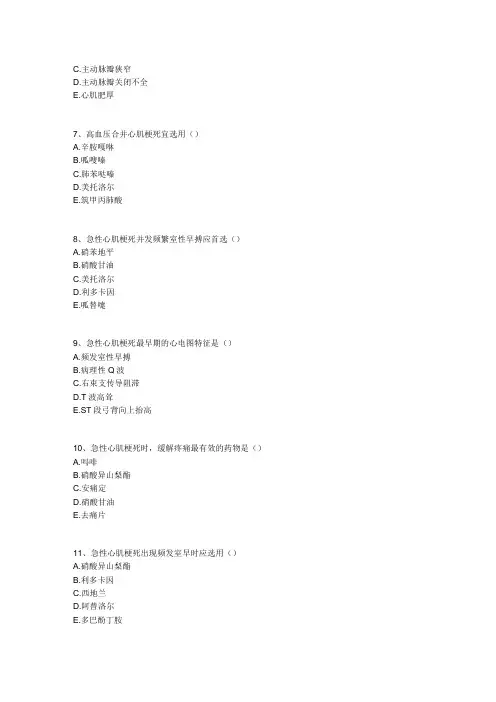中医基础知识题库 内科学第二单元 循环系统疾病