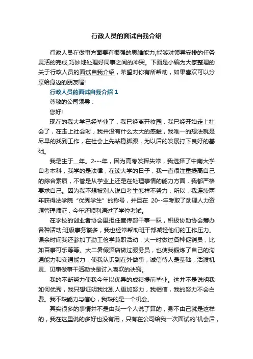行政人员的面试自我介绍5篇