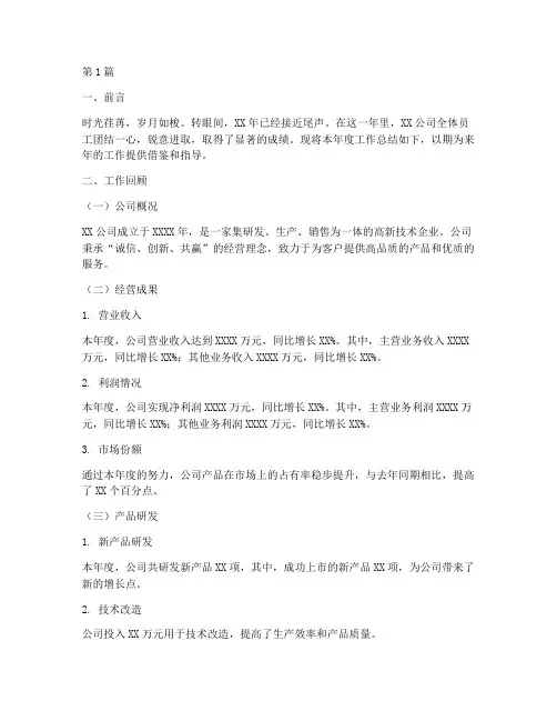 团体年度总结模板范文(3篇)