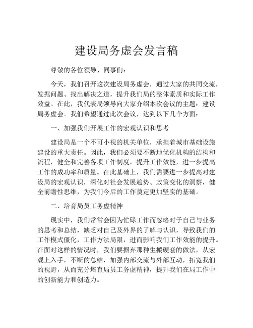 建设局务虚会发言稿