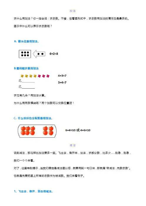 一年级数学看图列算式题型