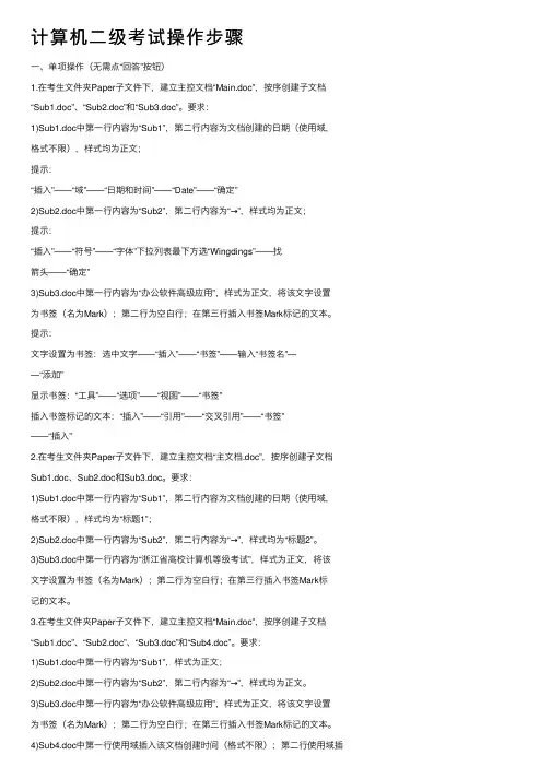 计算机二级考试操作步骤