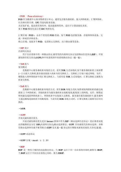 技术术语-数据中心及网络设计