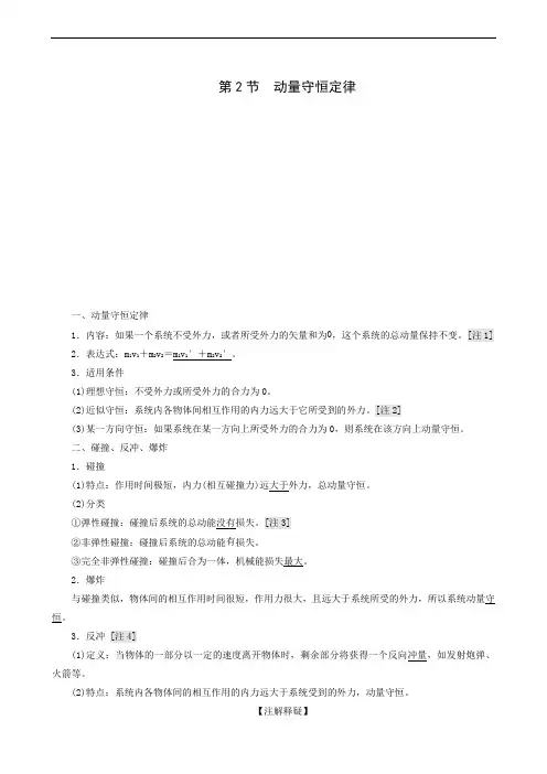2020高考大一轮复习(新课改专用)第6章 第2节 动量守恒定律