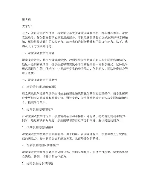 课堂实践教学演讲稿范文(3篇)