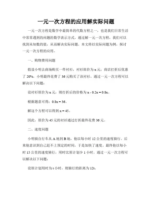 一元一次方程的应用解实际问题